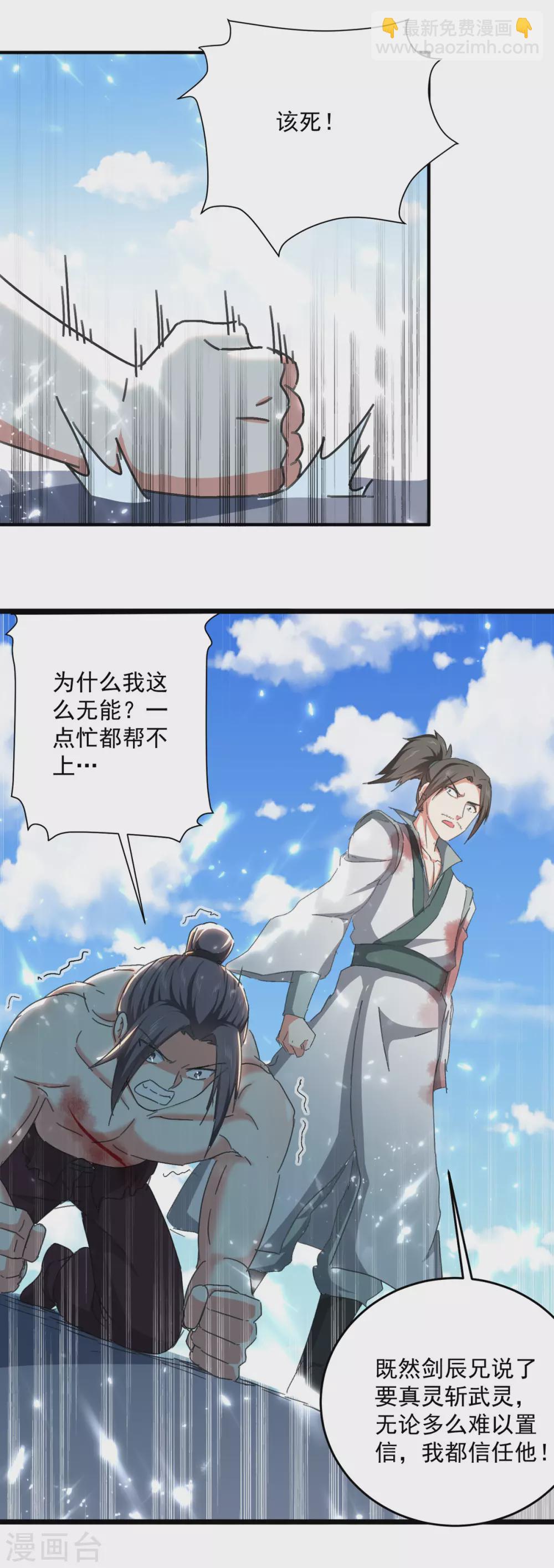 第159话 逆斩武灵-第160话