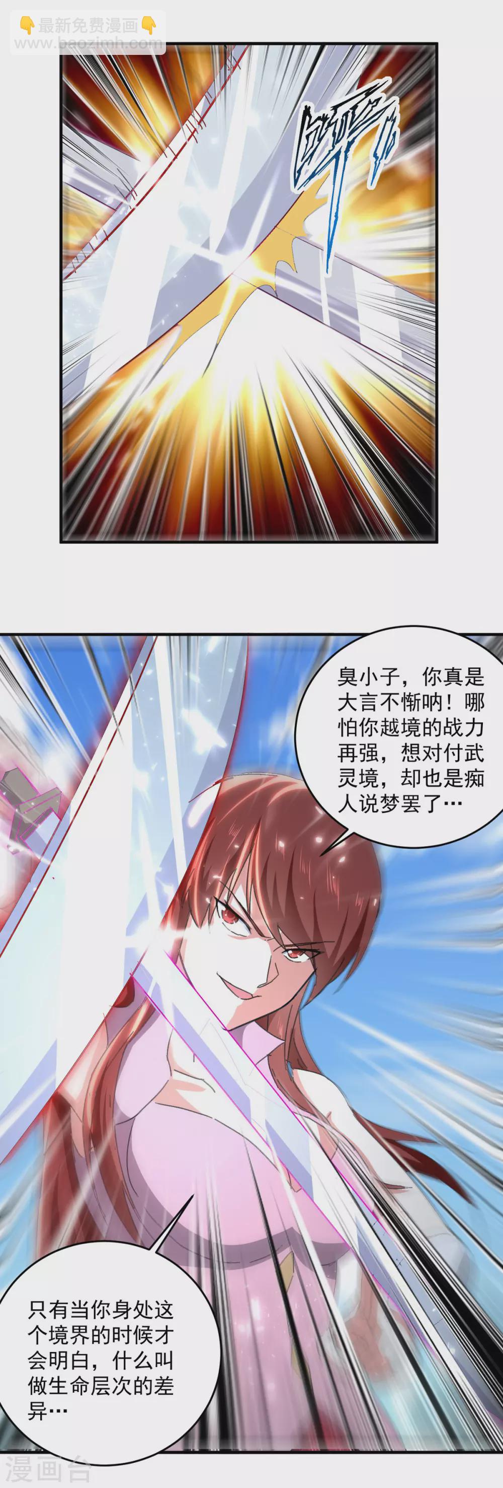 第159话 逆斩武灵-第160话