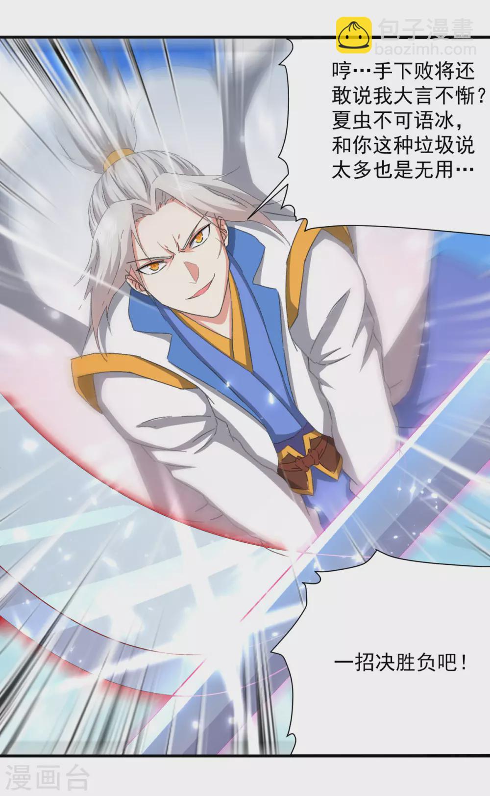 第159话 逆斩武灵-第160话