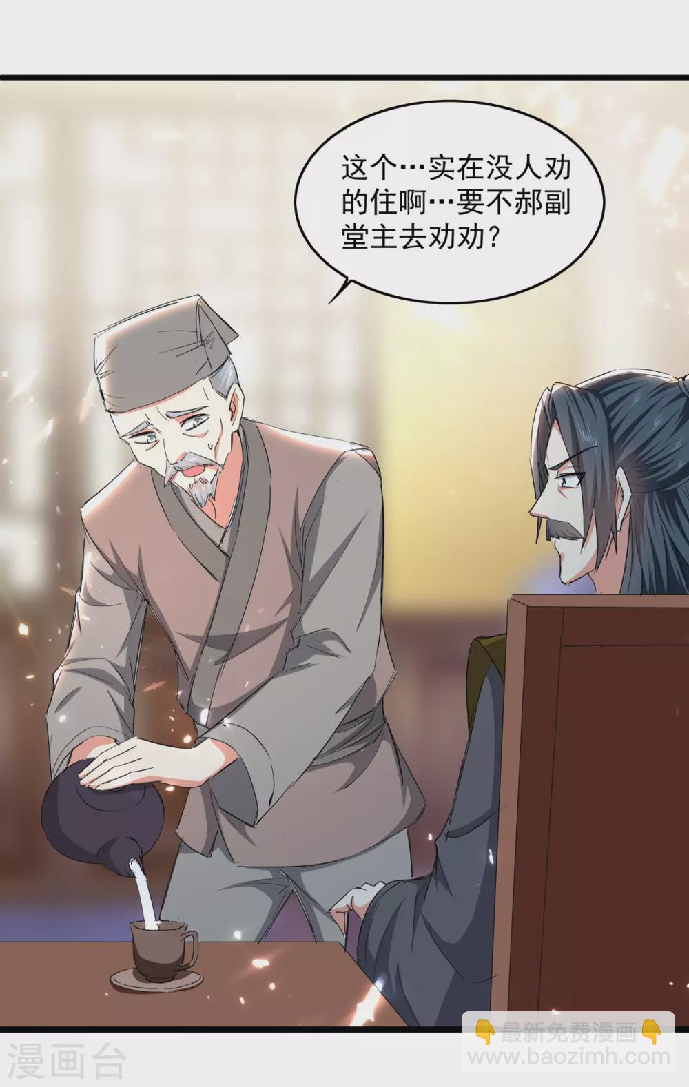第161话 入丹器堂-第162话