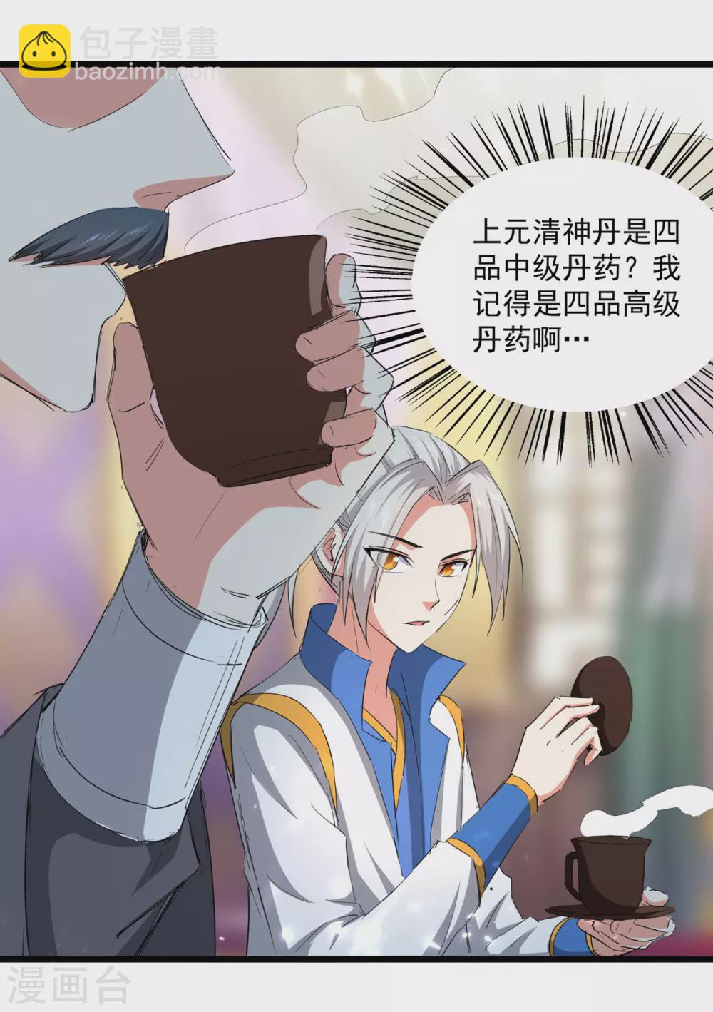 第161话 入丹器堂-第162话