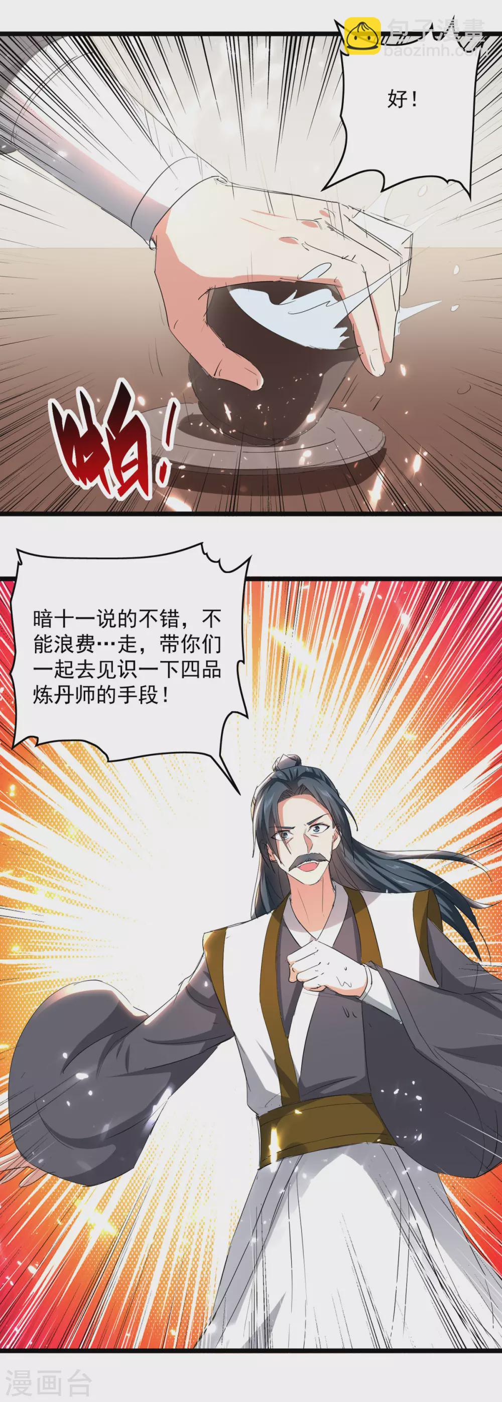 第161话 入丹器堂-第162话