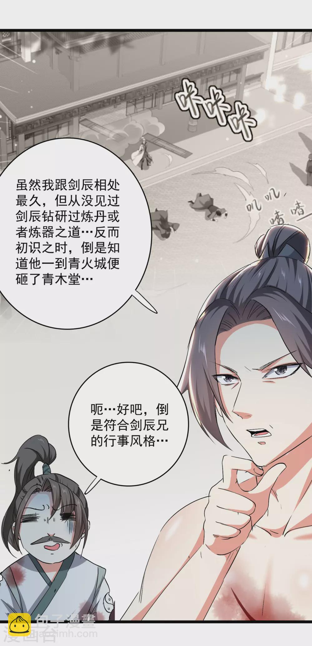 第161话 入丹器堂-第162话