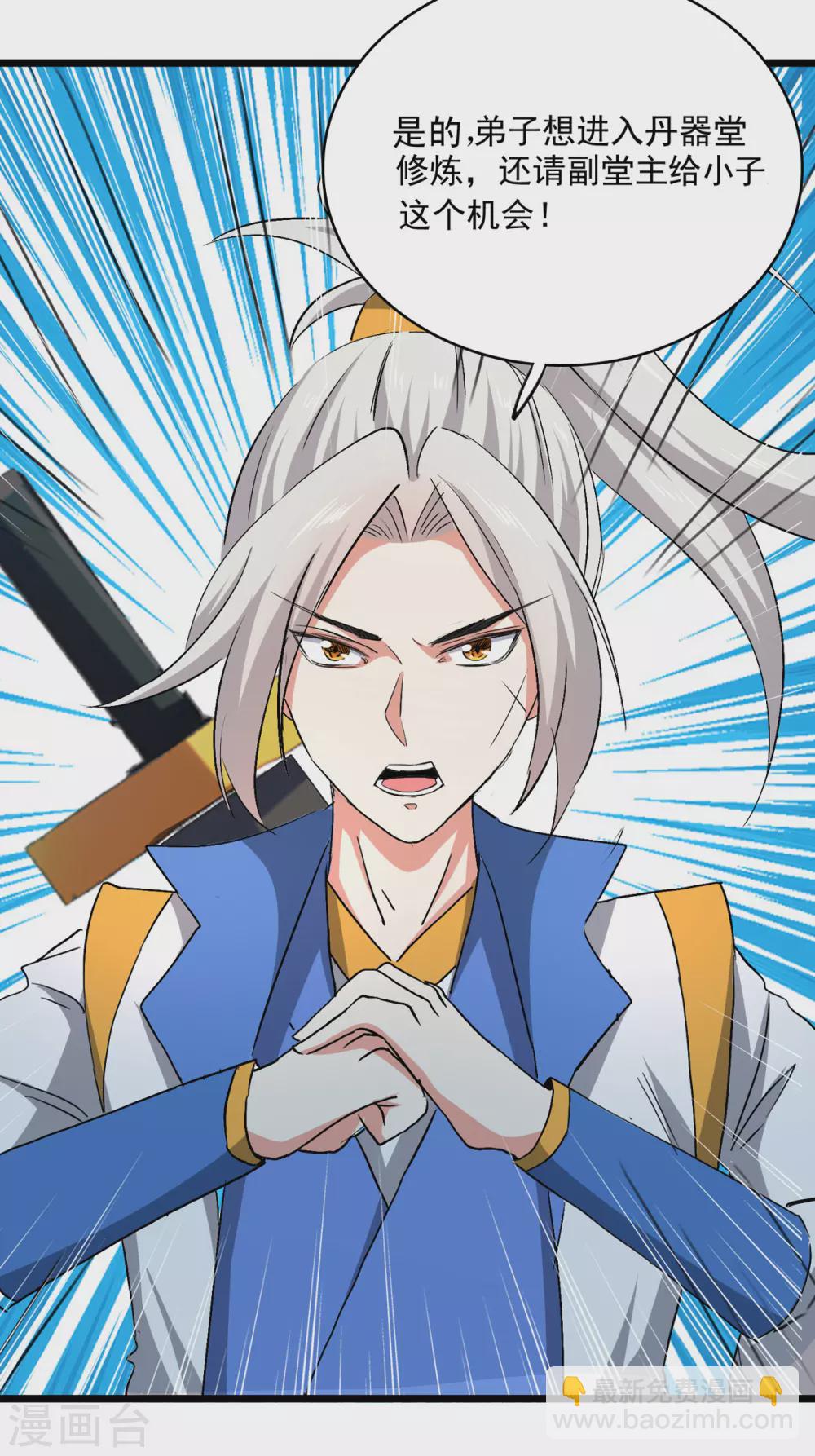 第161话 入丹器堂-第162话