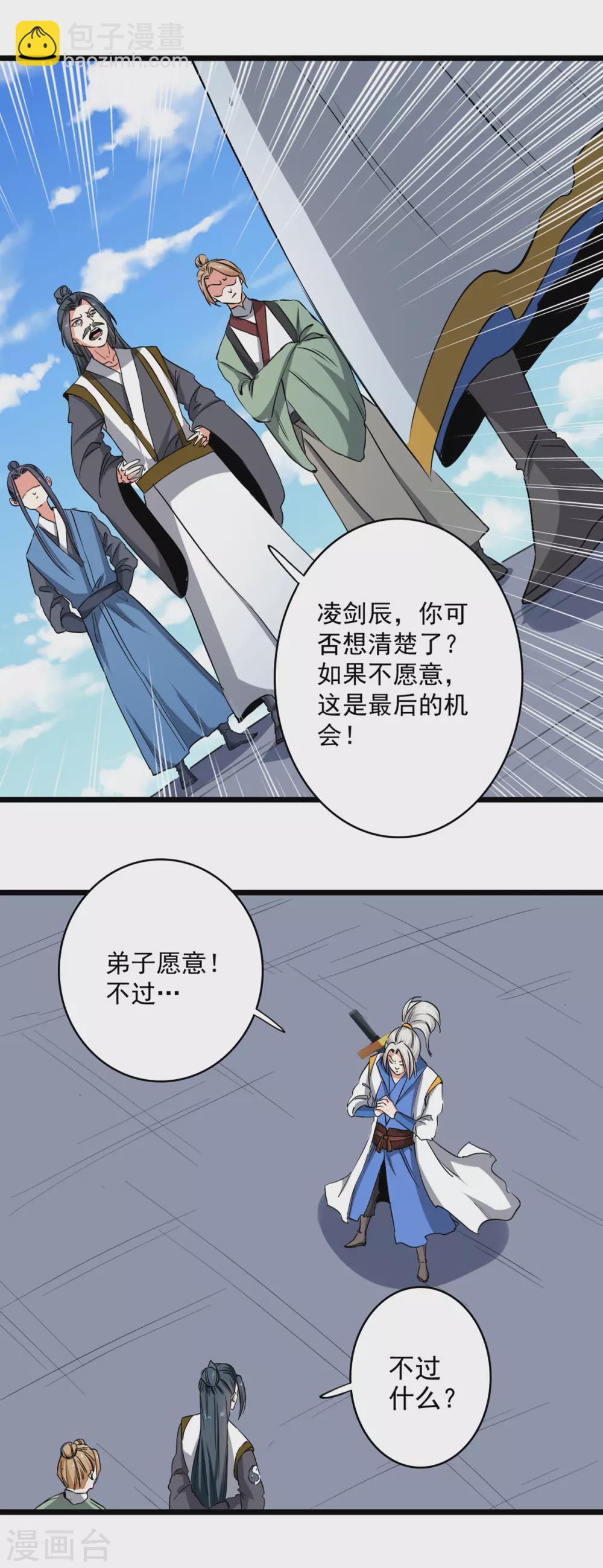 第161话 入丹器堂-第162话