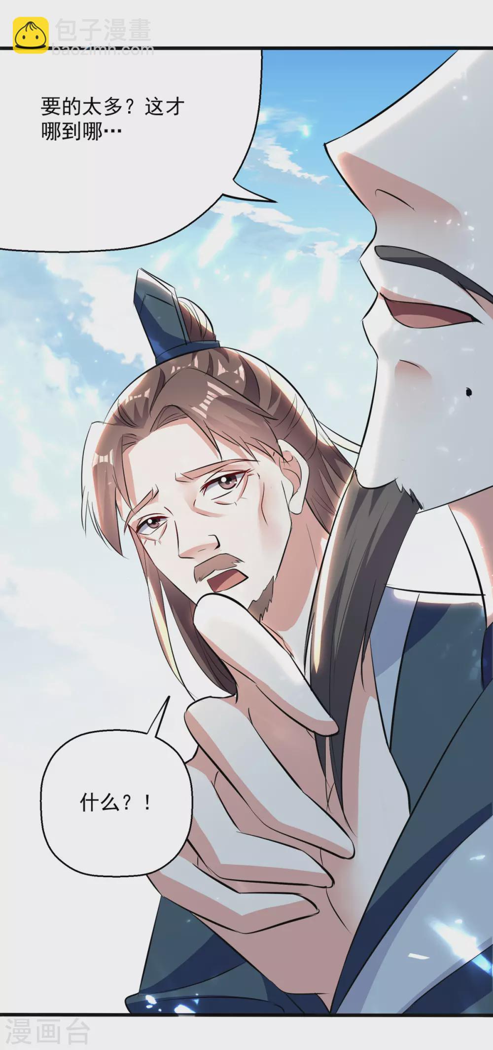 第165话 敲骨吸髓-第166话