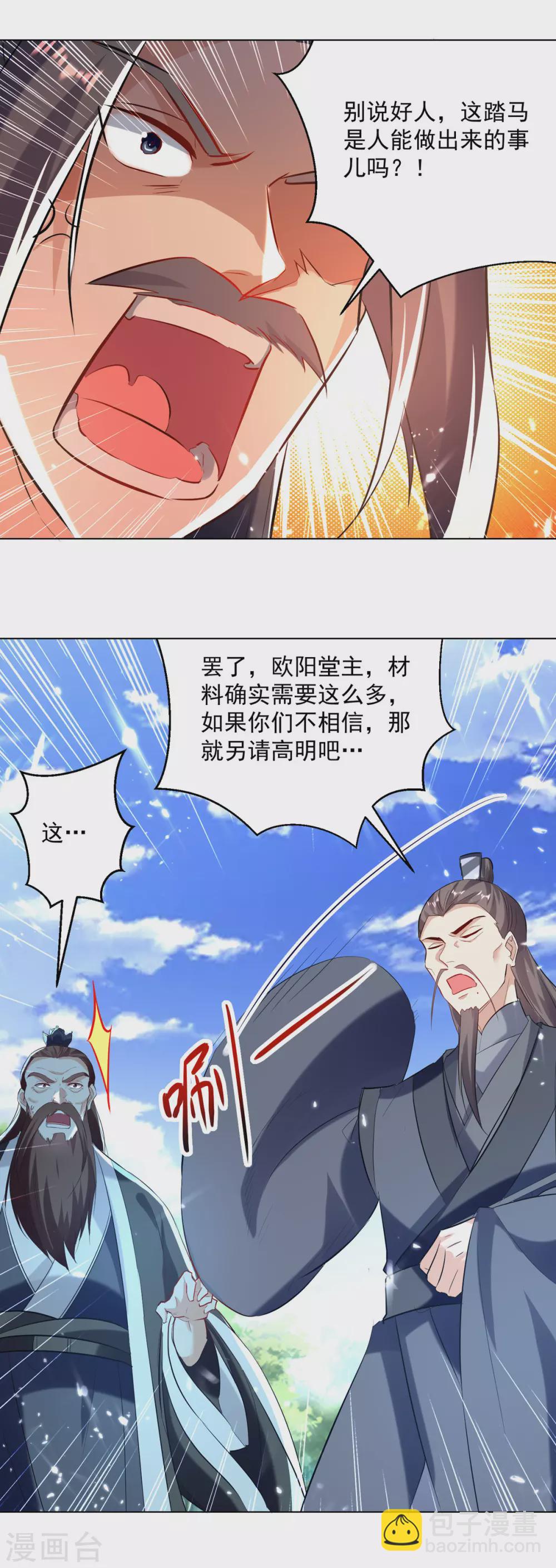 第165话 敲骨吸髓-第166话