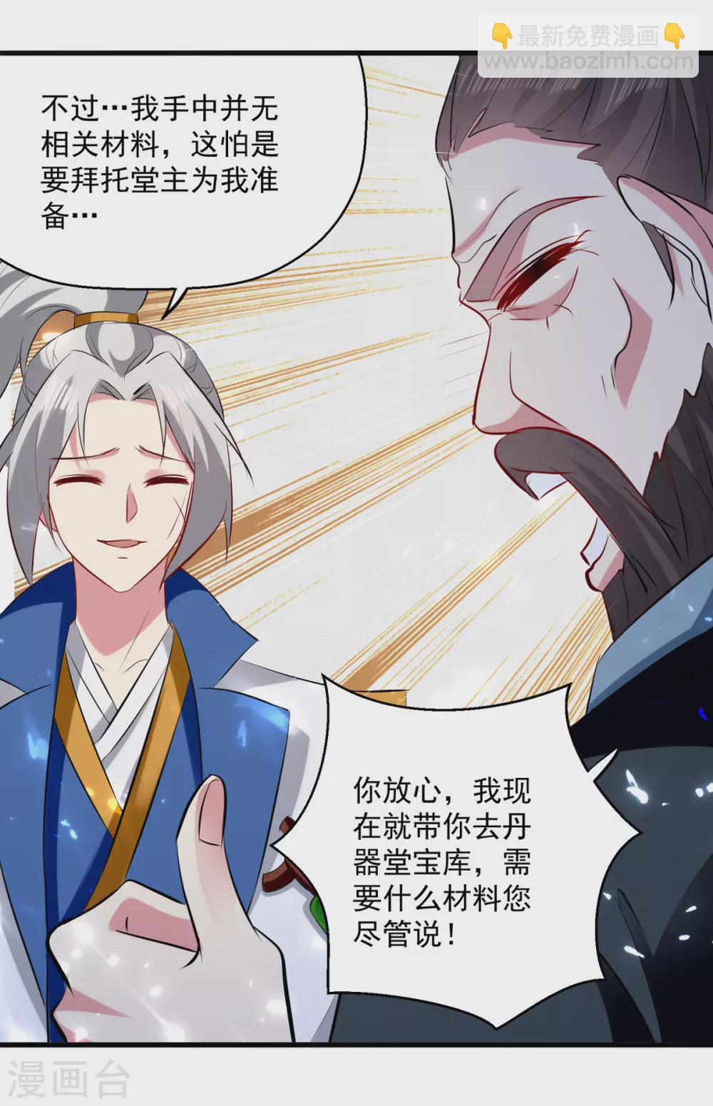 第165话 敲骨吸髓-第166话