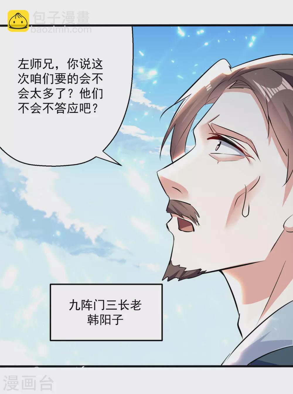 第165话 敲骨吸髓-第166话