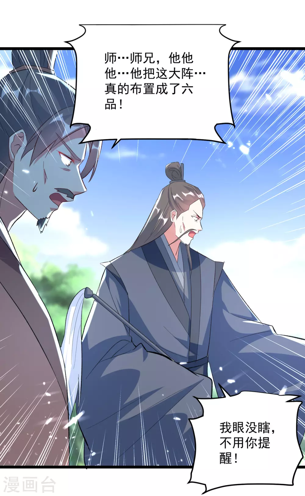第167话 传道大师-第168话