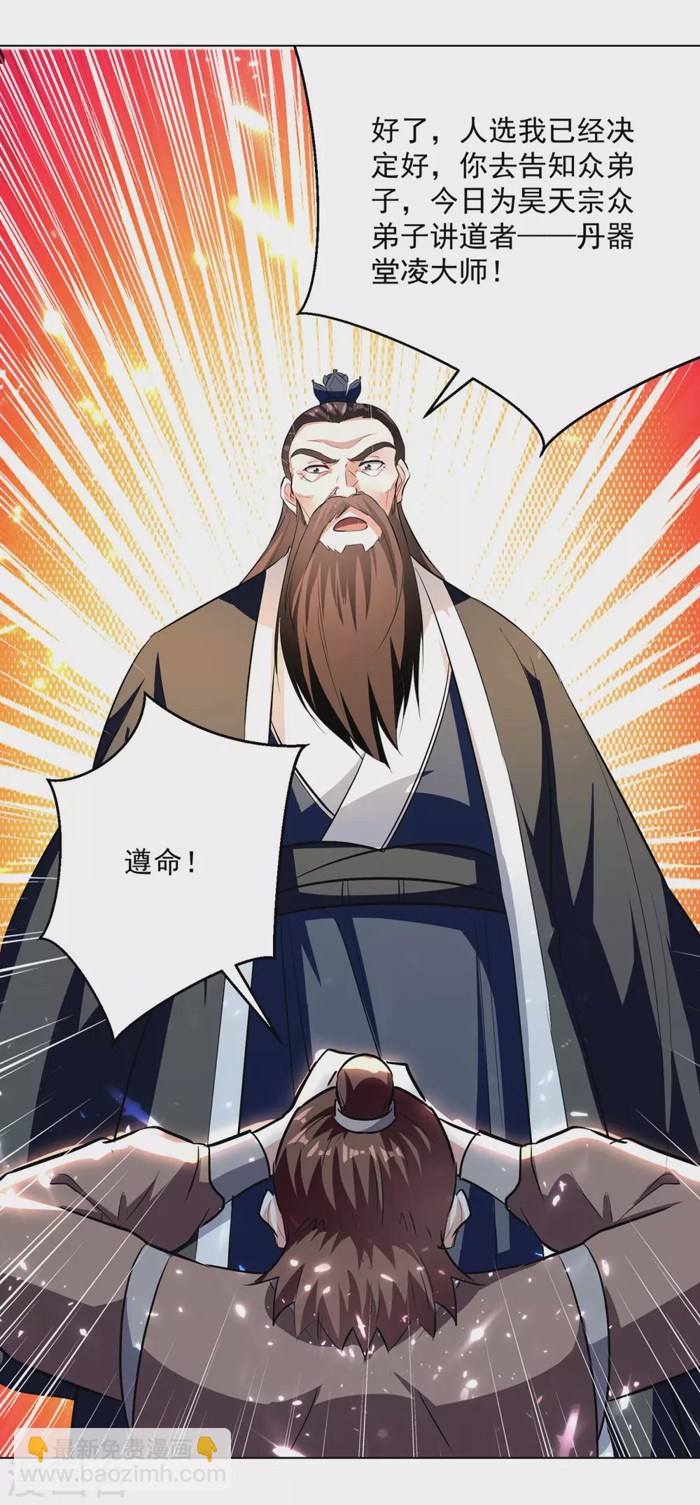 第167话 传道大师-第168话