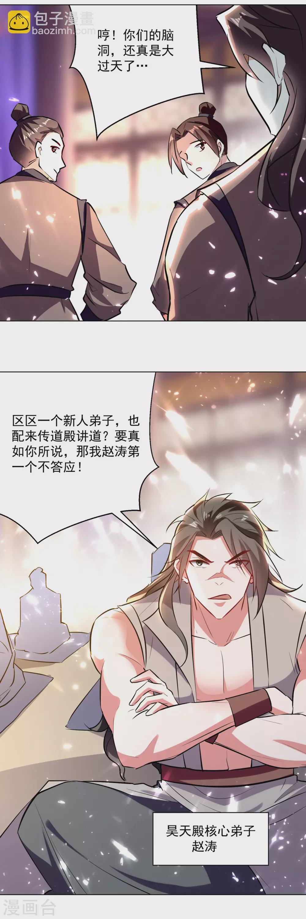 第167话 传道大师-第168话