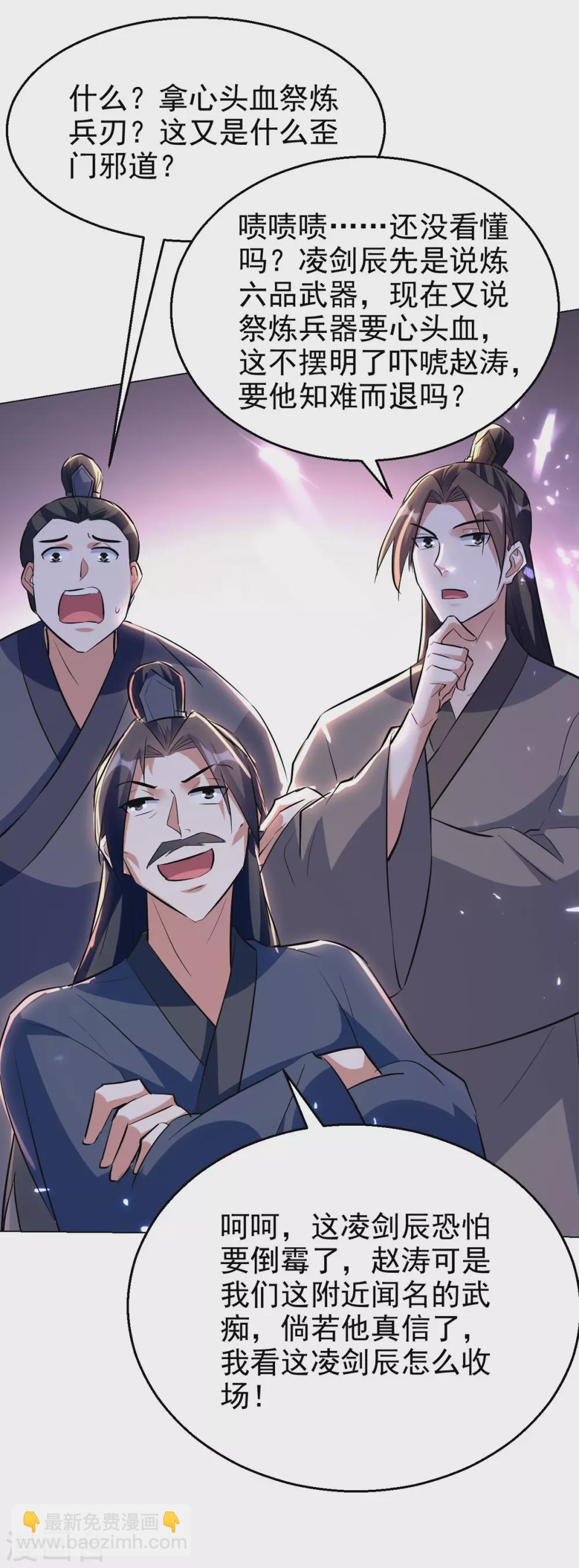 第169话 升兵血合术-第170话