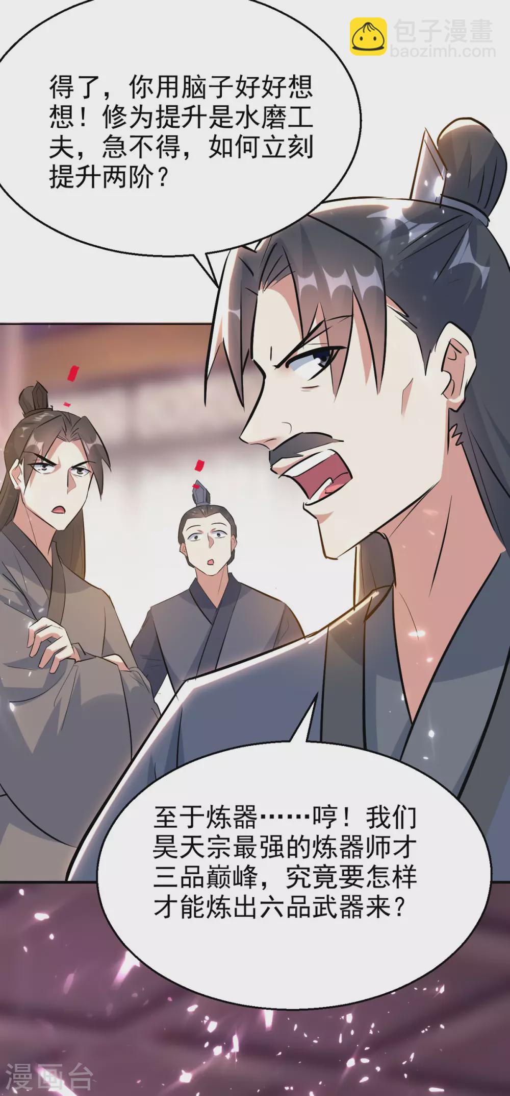 第169话 升兵血合术-第170话