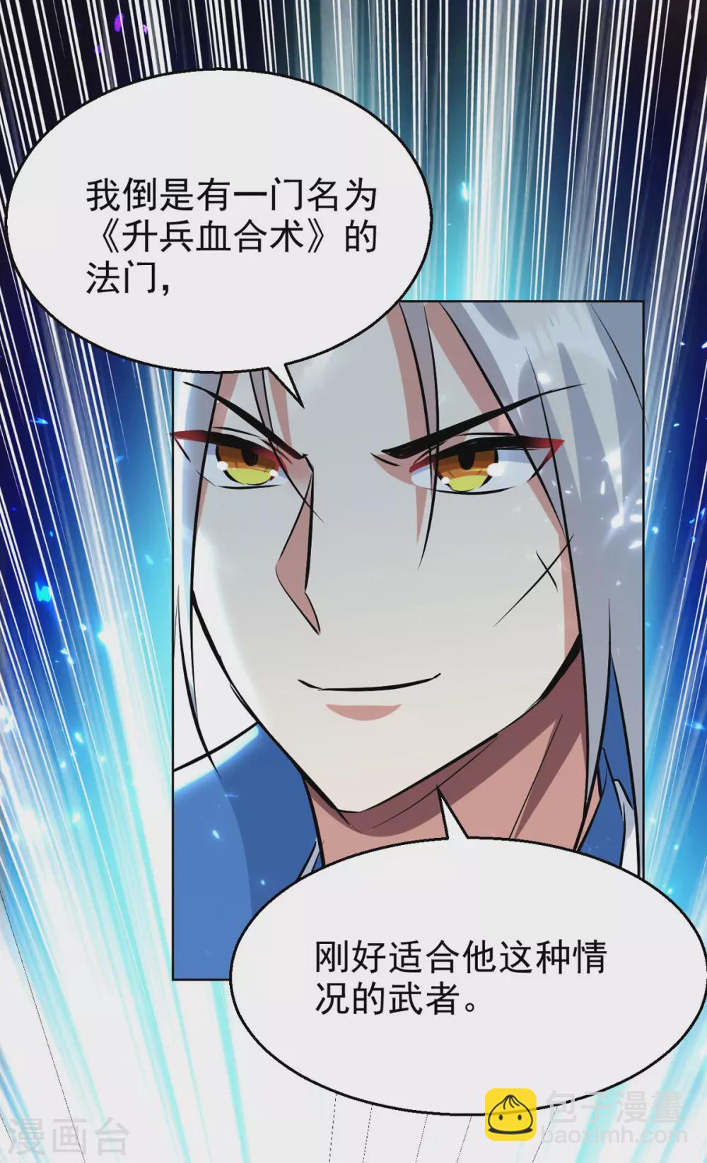 第169话 升兵血合术-第170话