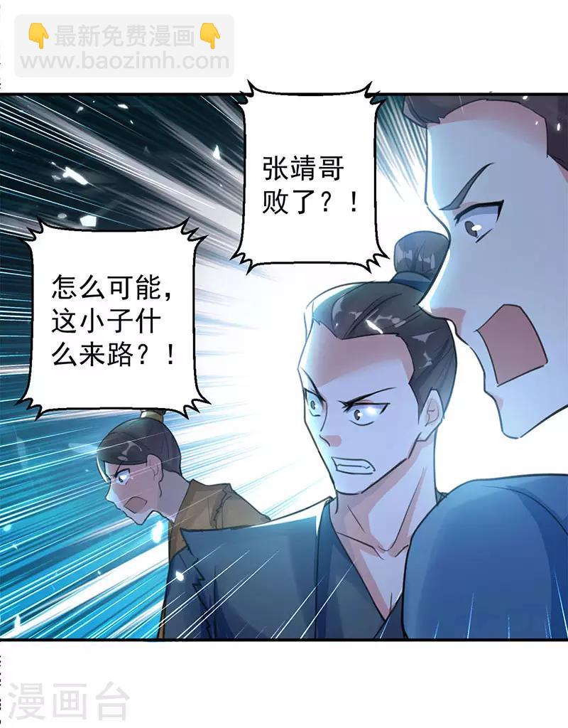 第17话 一招败敌-第18话