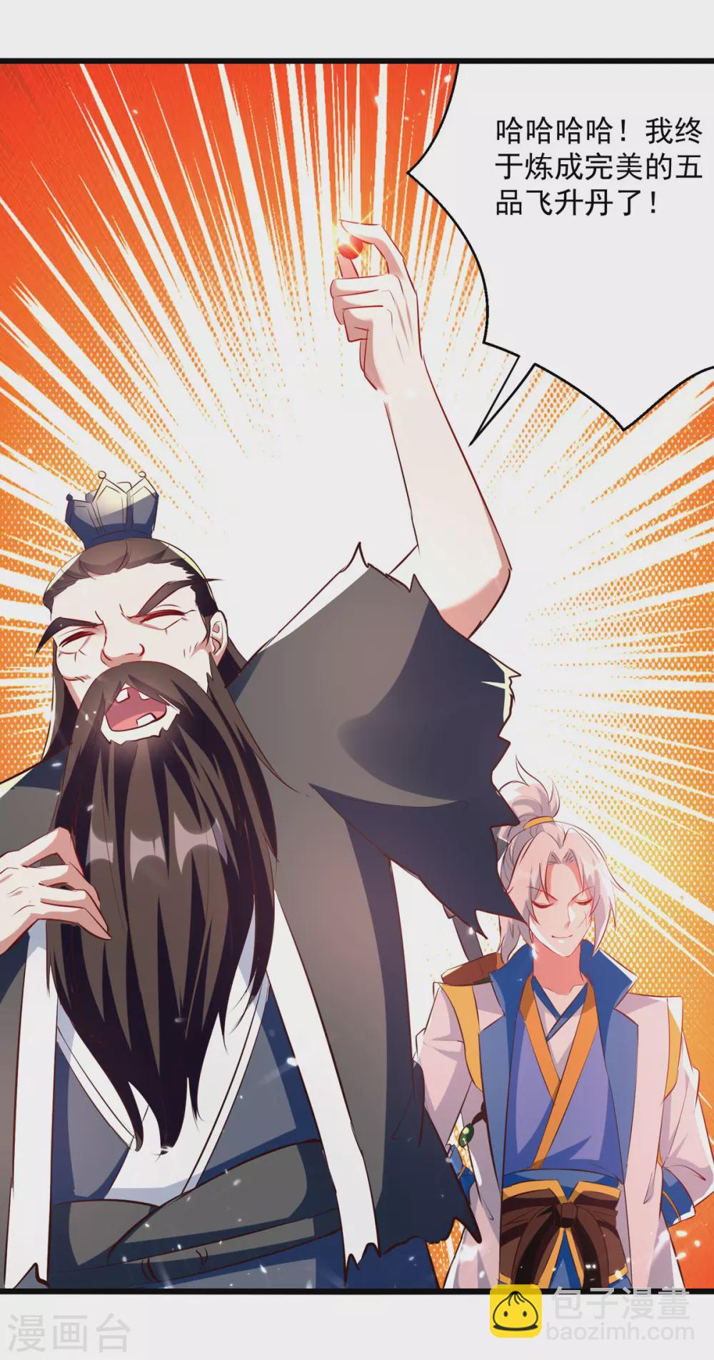 第171话 五品炼丹师-第172话