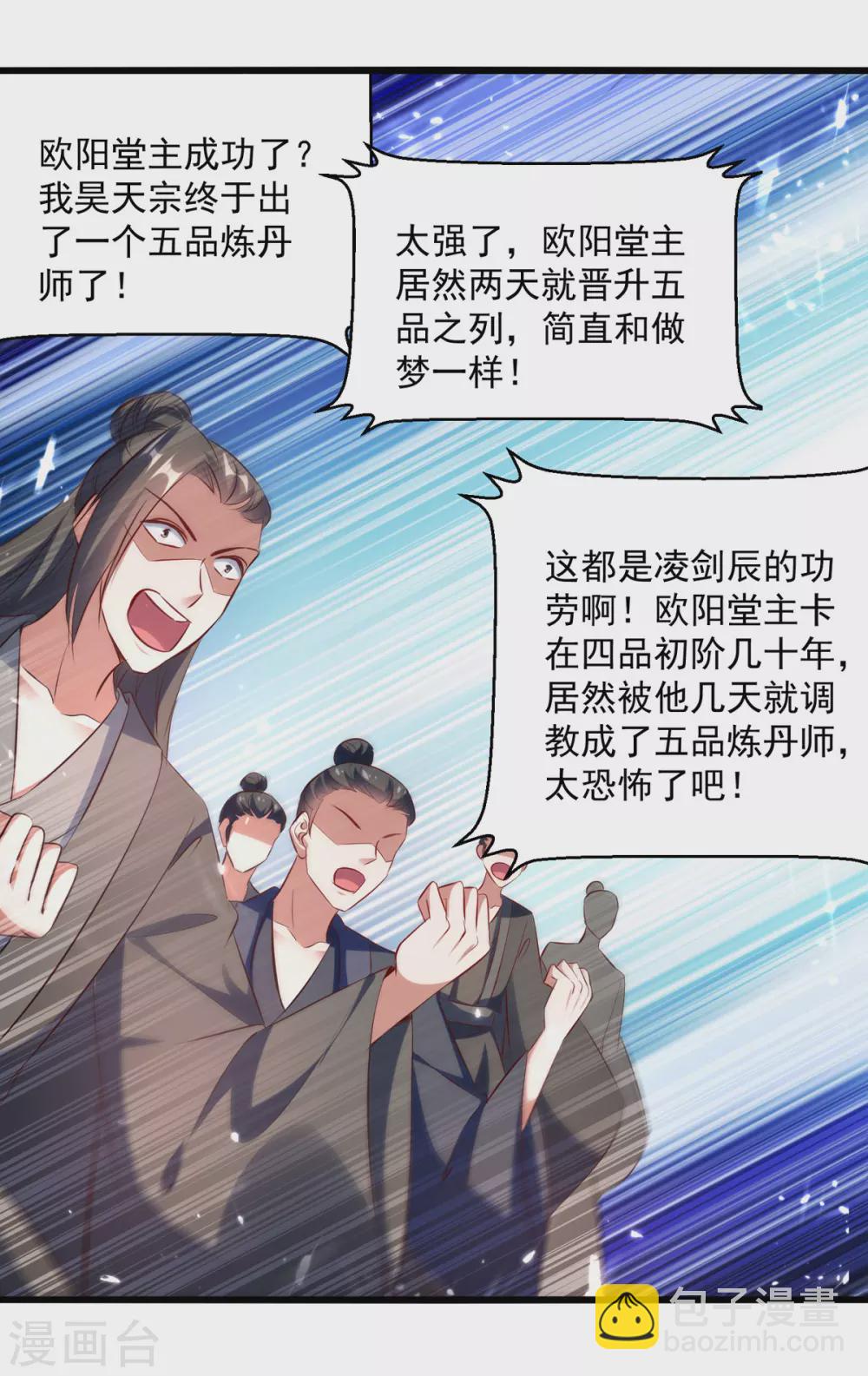 第171话 五品炼丹师-第172话
