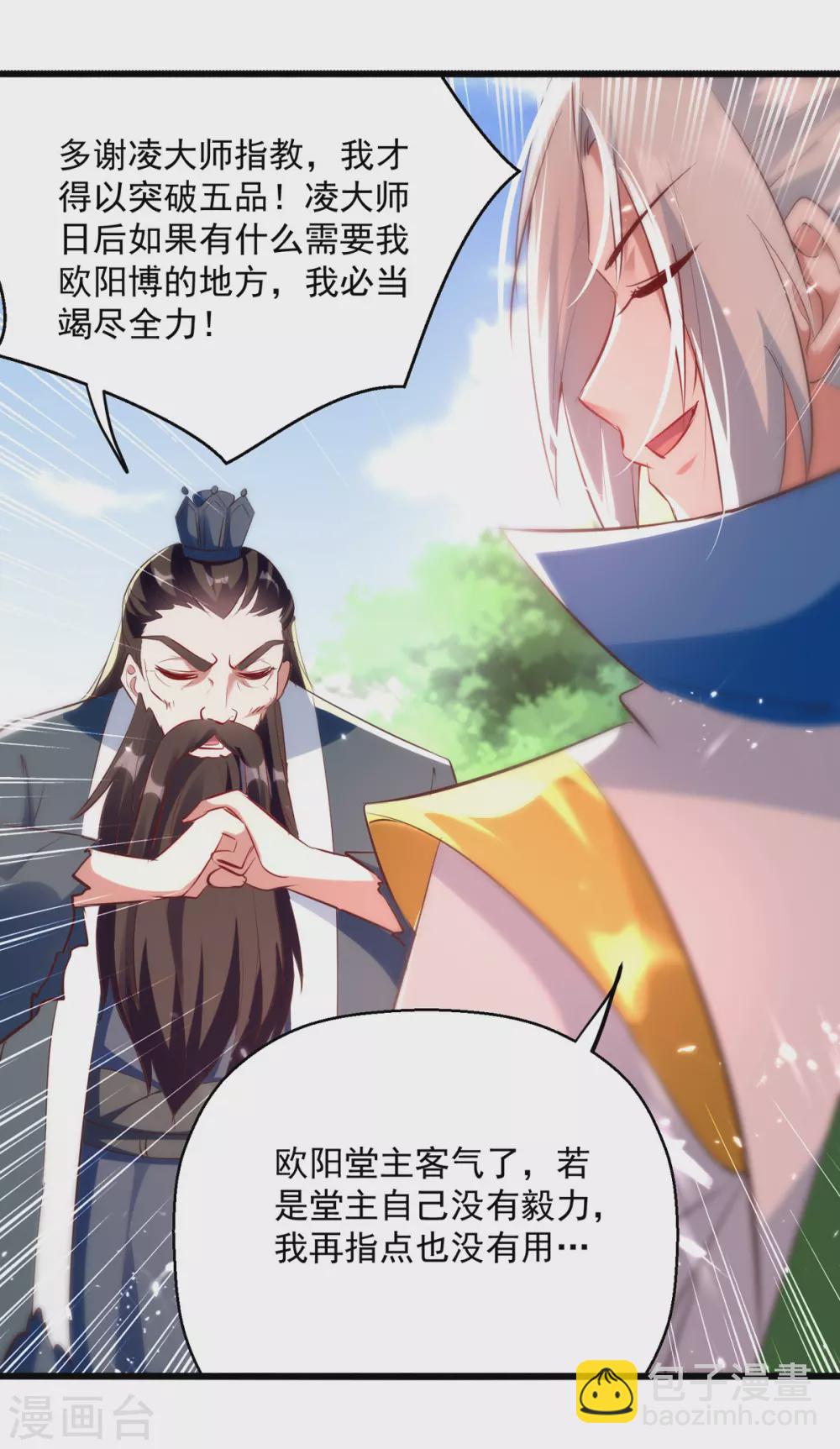 第171话 五品炼丹师-第172话
