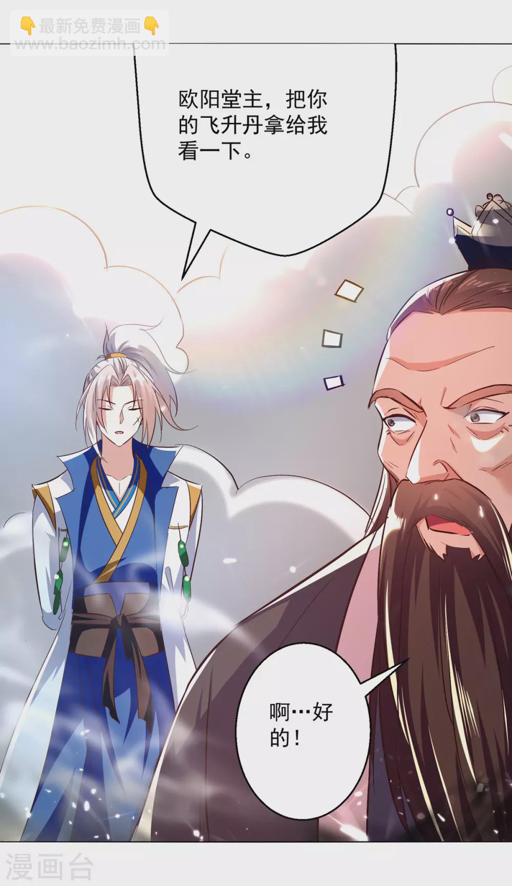 第171话 五品炼丹师-第172话