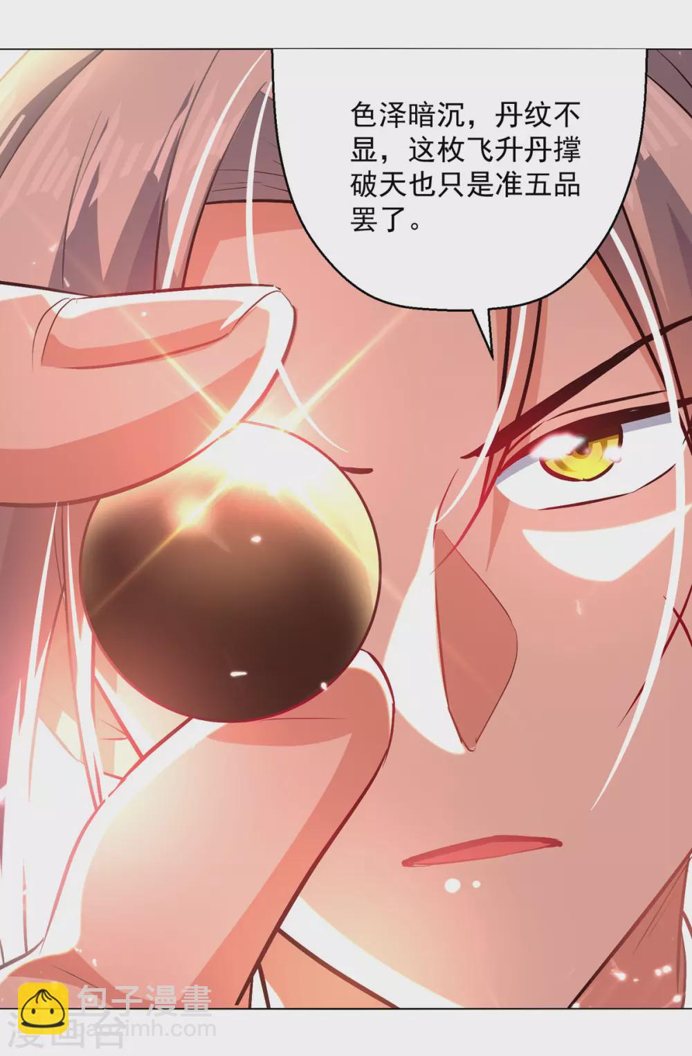 第171话 五品炼丹师-第172话
