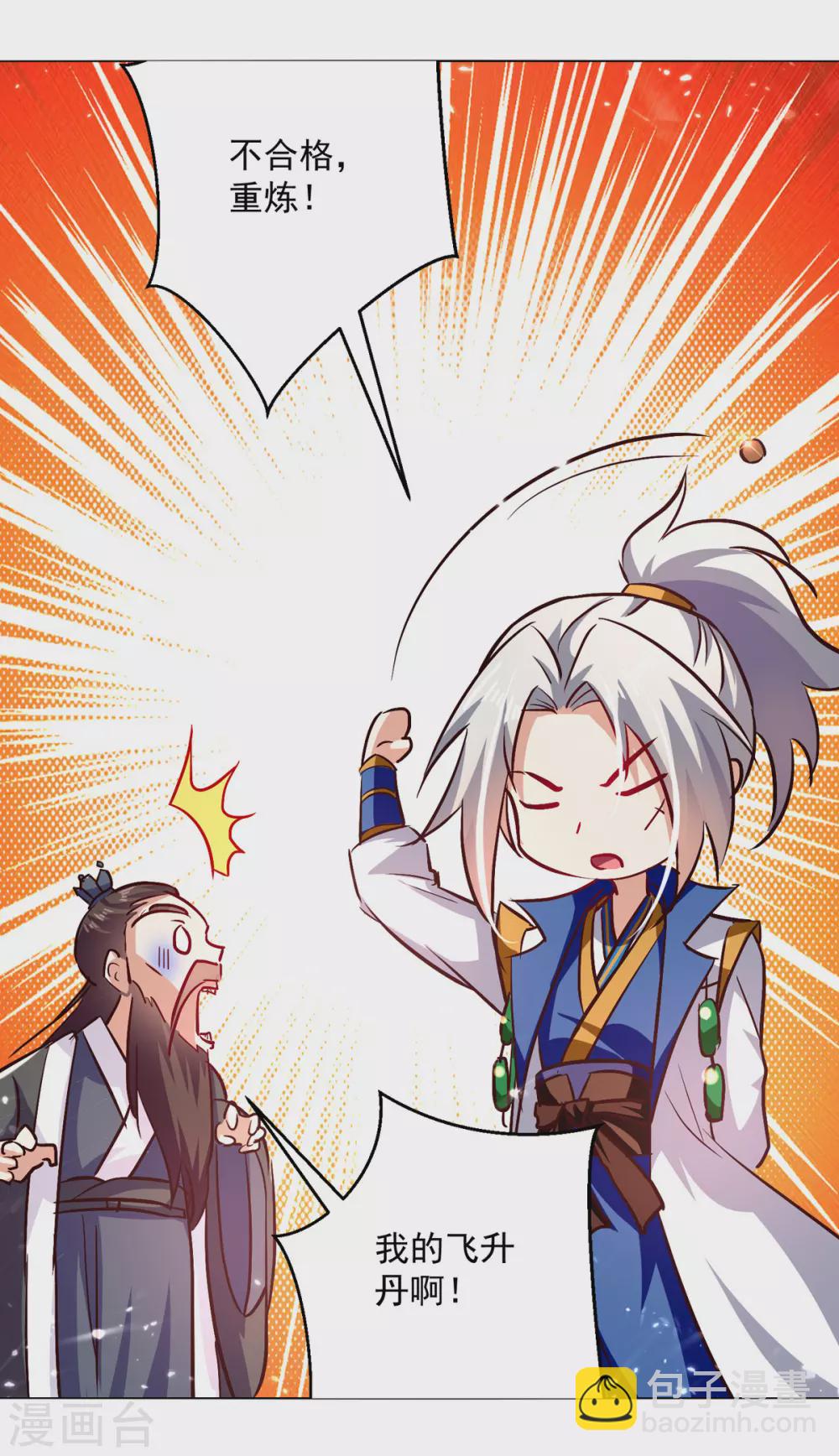 第171话 五品炼丹师-第172话