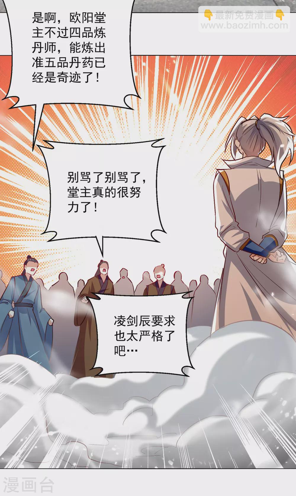 第171话 五品炼丹师-第172话