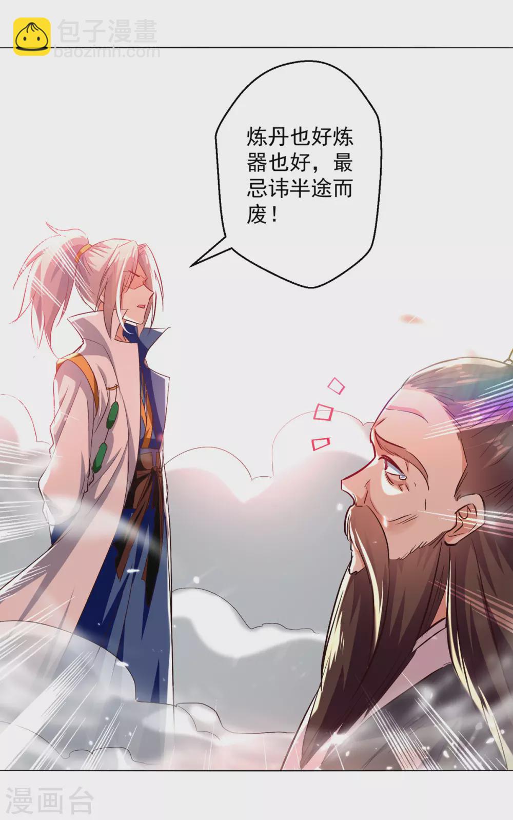 第171话 五品炼丹师-第172话