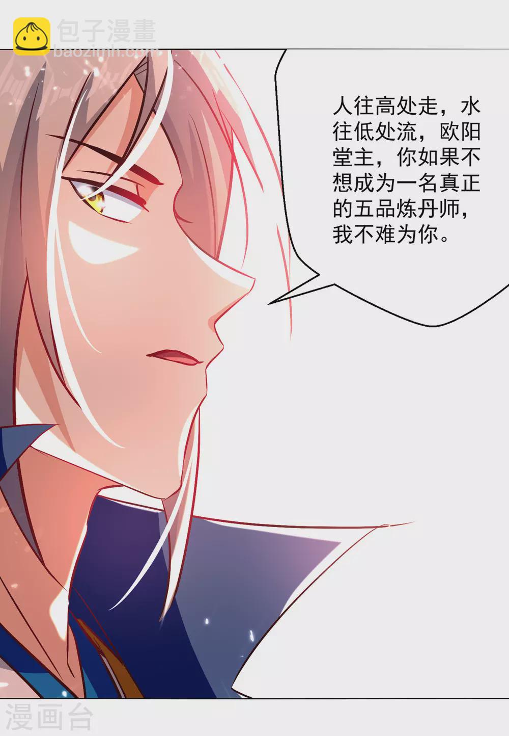 第171话 五品炼丹师-第172话