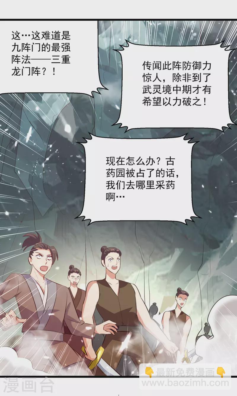 第173话 阵封药园-第174话