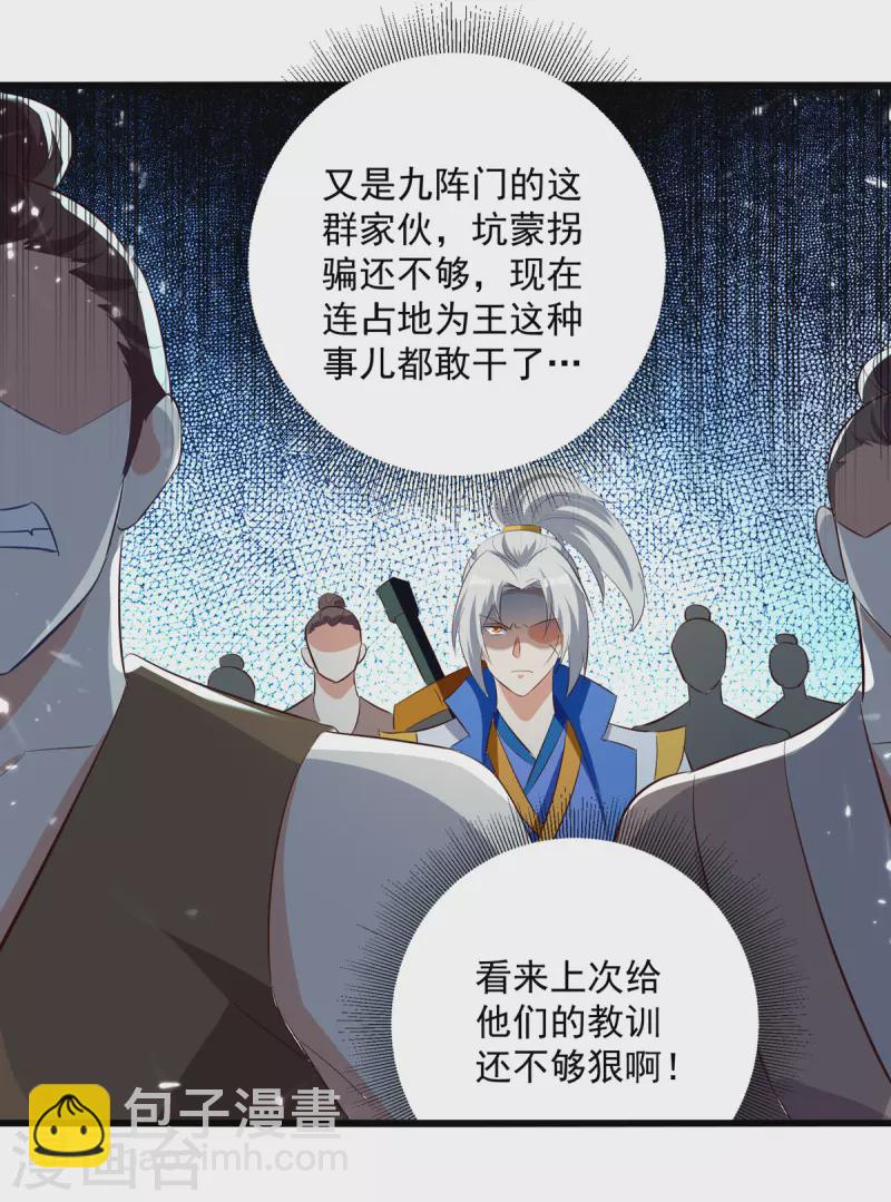 第173话 阵封药园-第174话