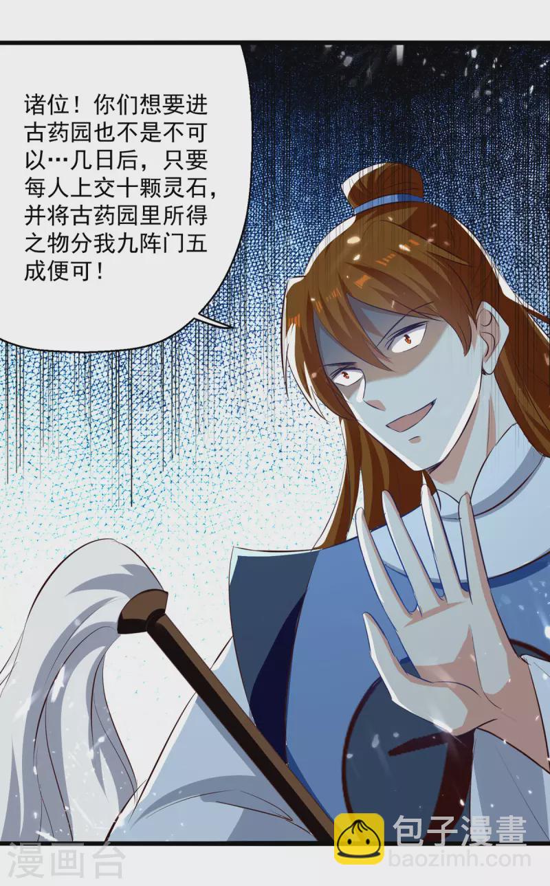 第173话 阵封药园-第174话