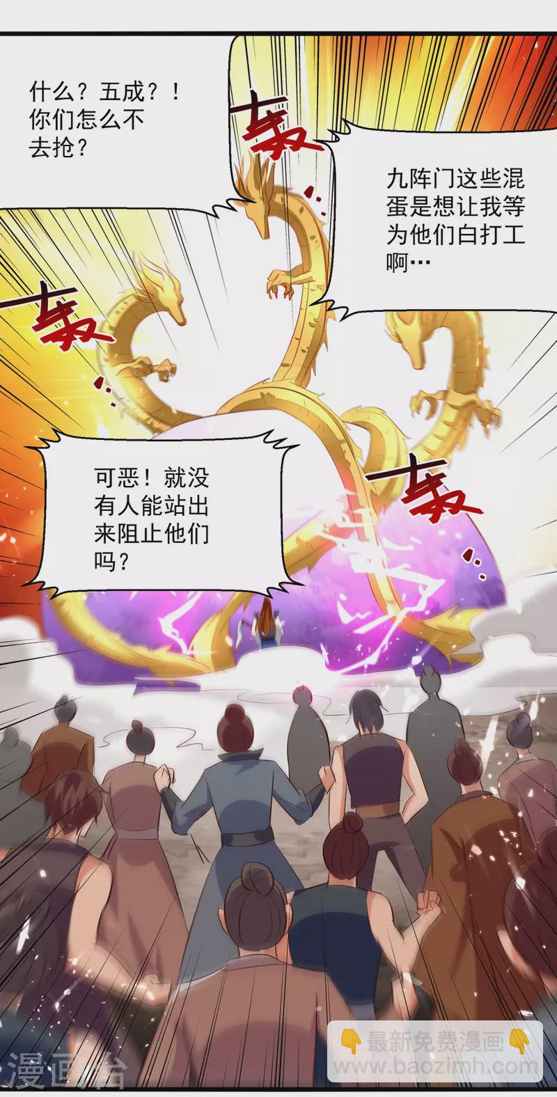 第173话 阵封药园-第174话