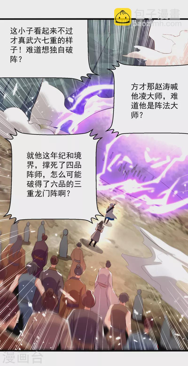 第173话 阵封药园-第174话