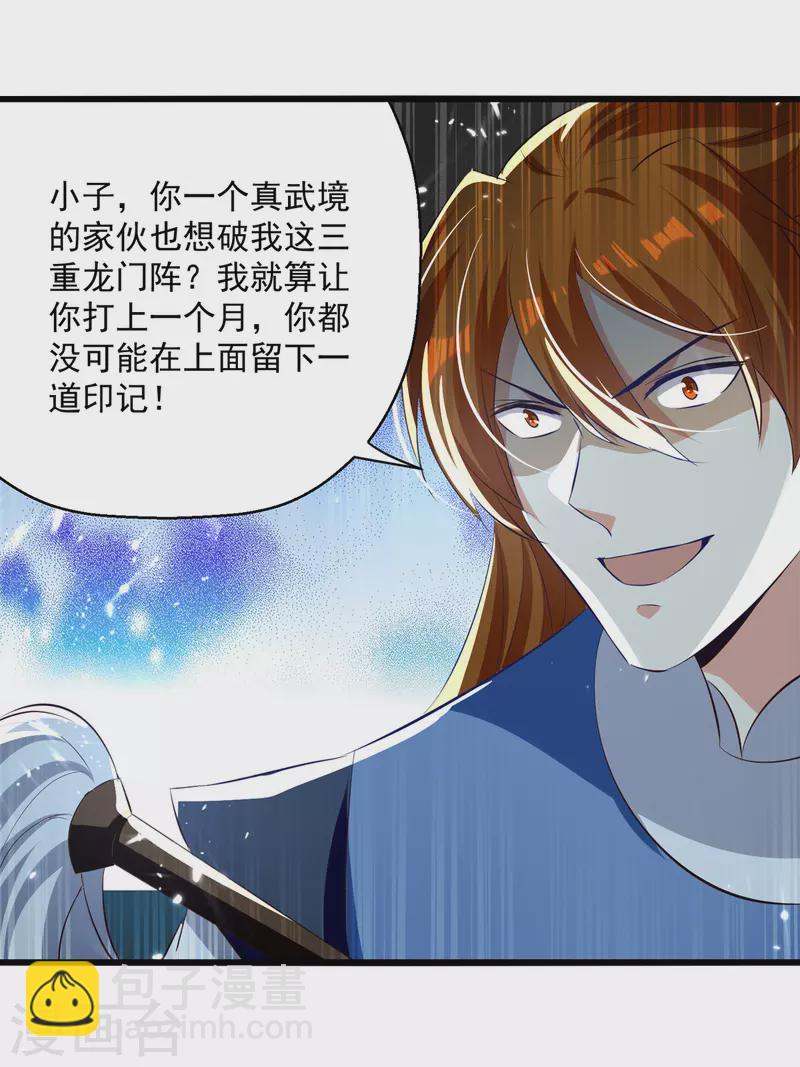 第173话 阵封药园-第174话
