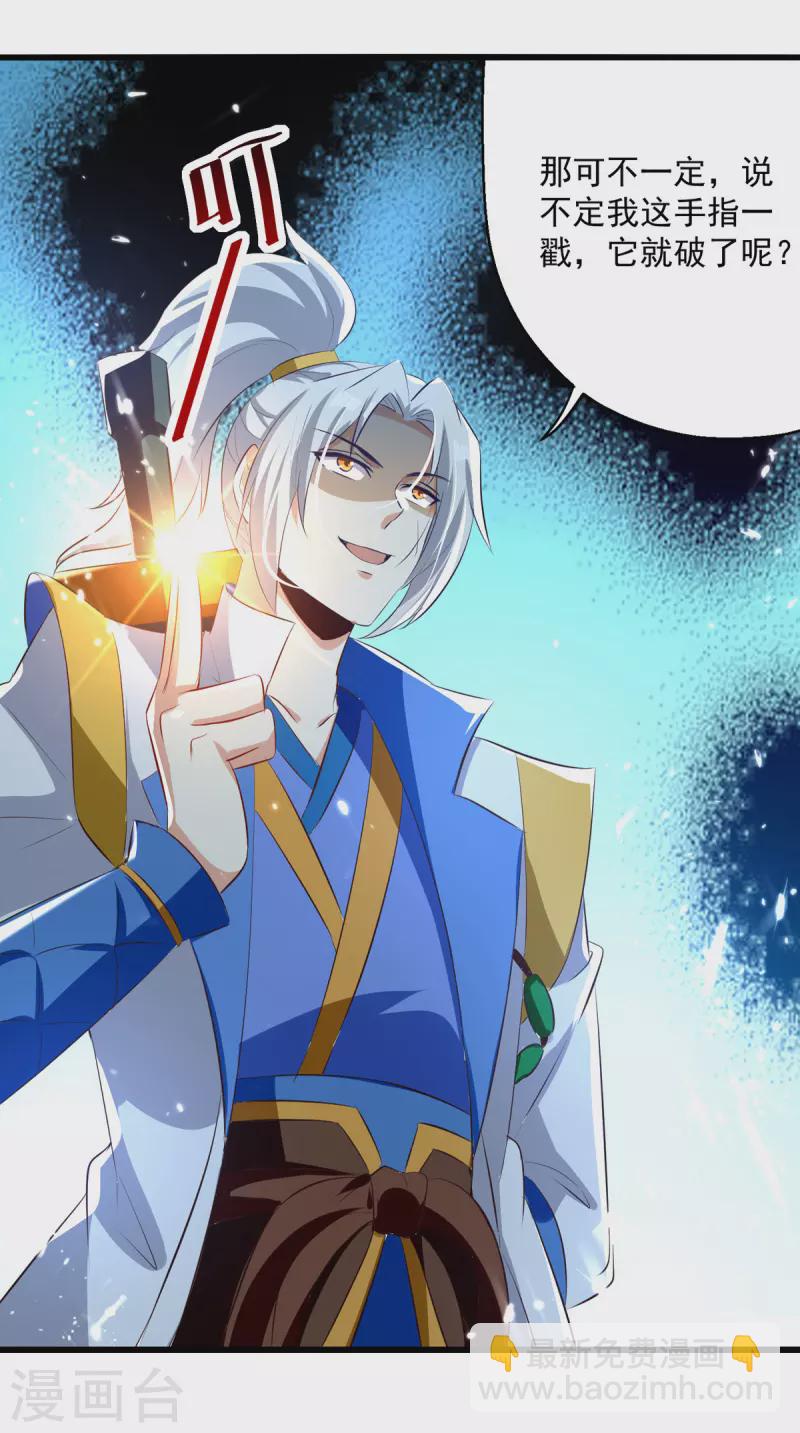 第173话 阵封药园-第174话