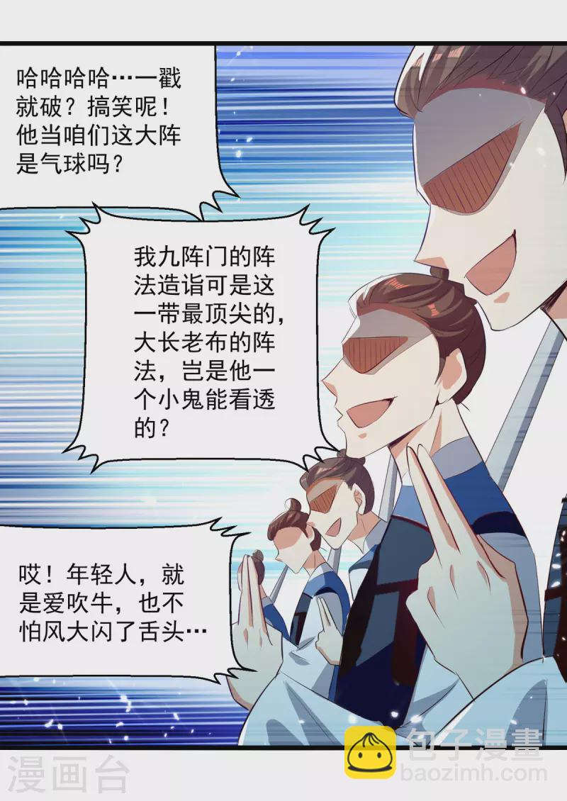 第173话 阵封药园-第174话