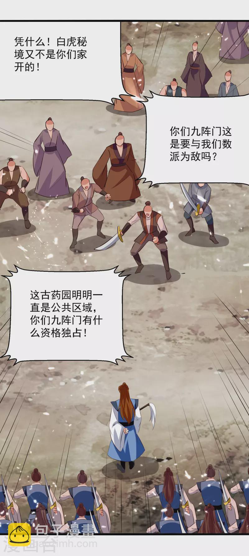 第173话 阵封药园-第174话