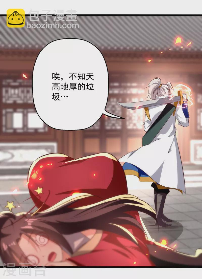 第181话 庞慧阻道-第182话