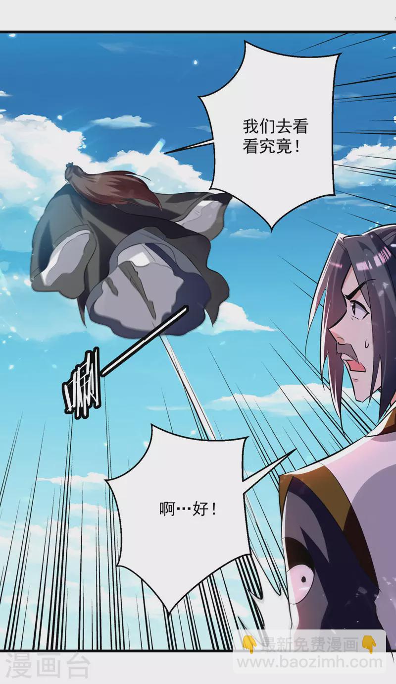 第181话 庞慧阻道-第182话