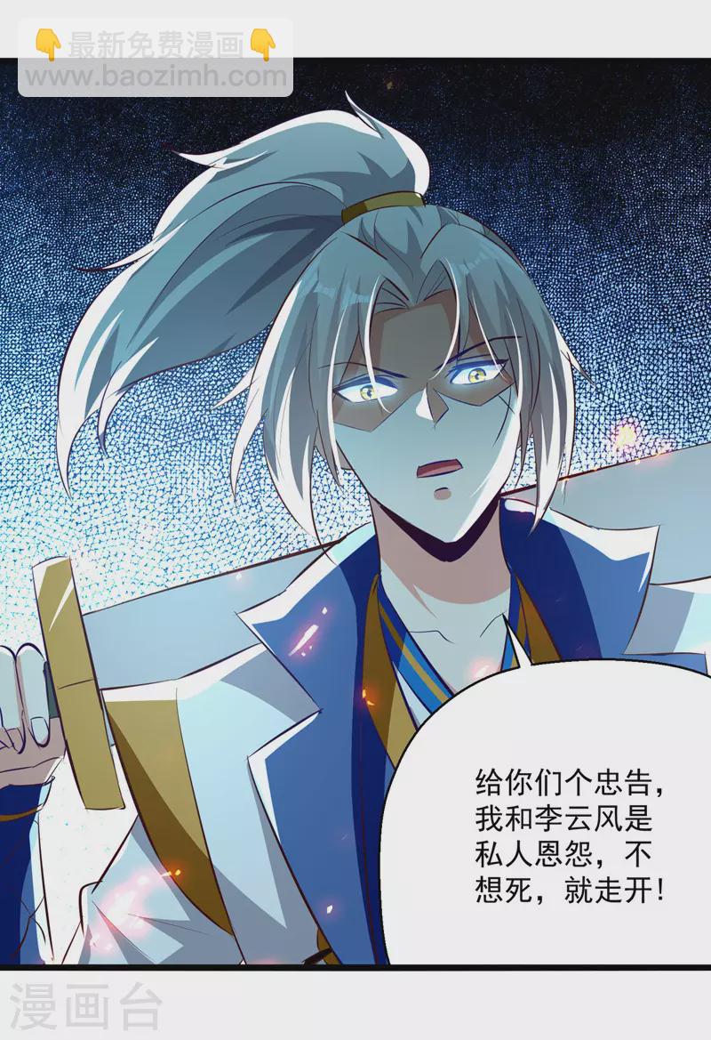 第181话 庞慧阻道-第182话