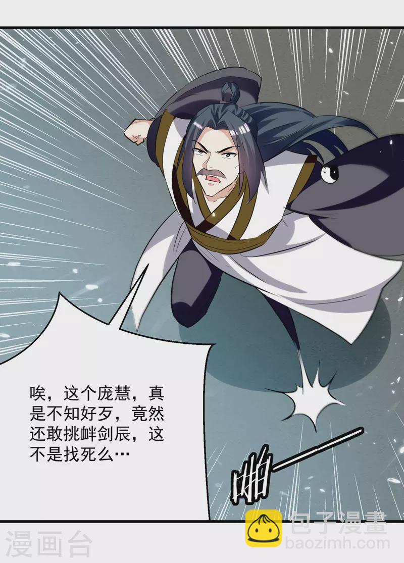 第181话 庞慧阻道-第182话