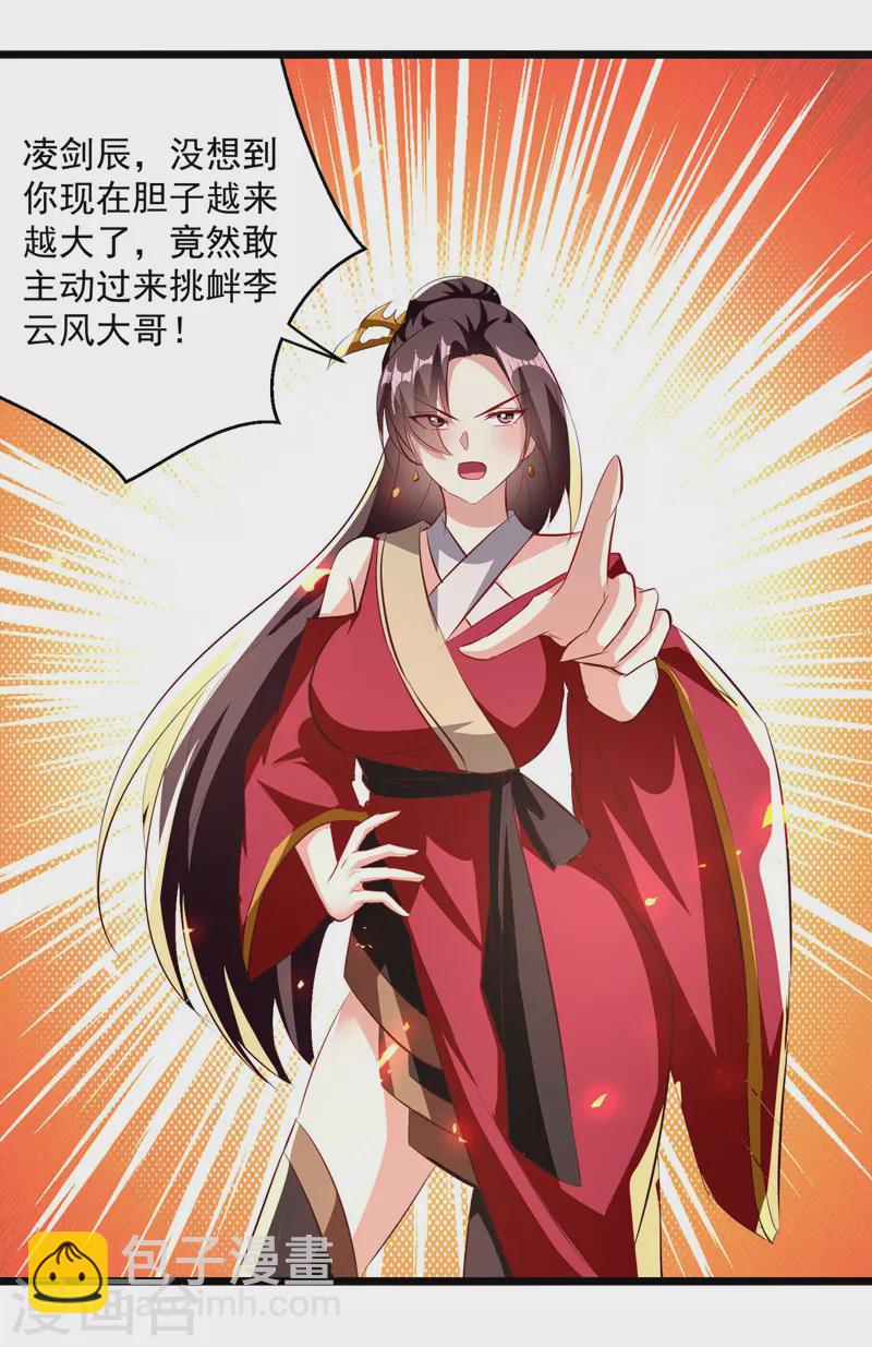 第181话 庞慧阻道-第182话