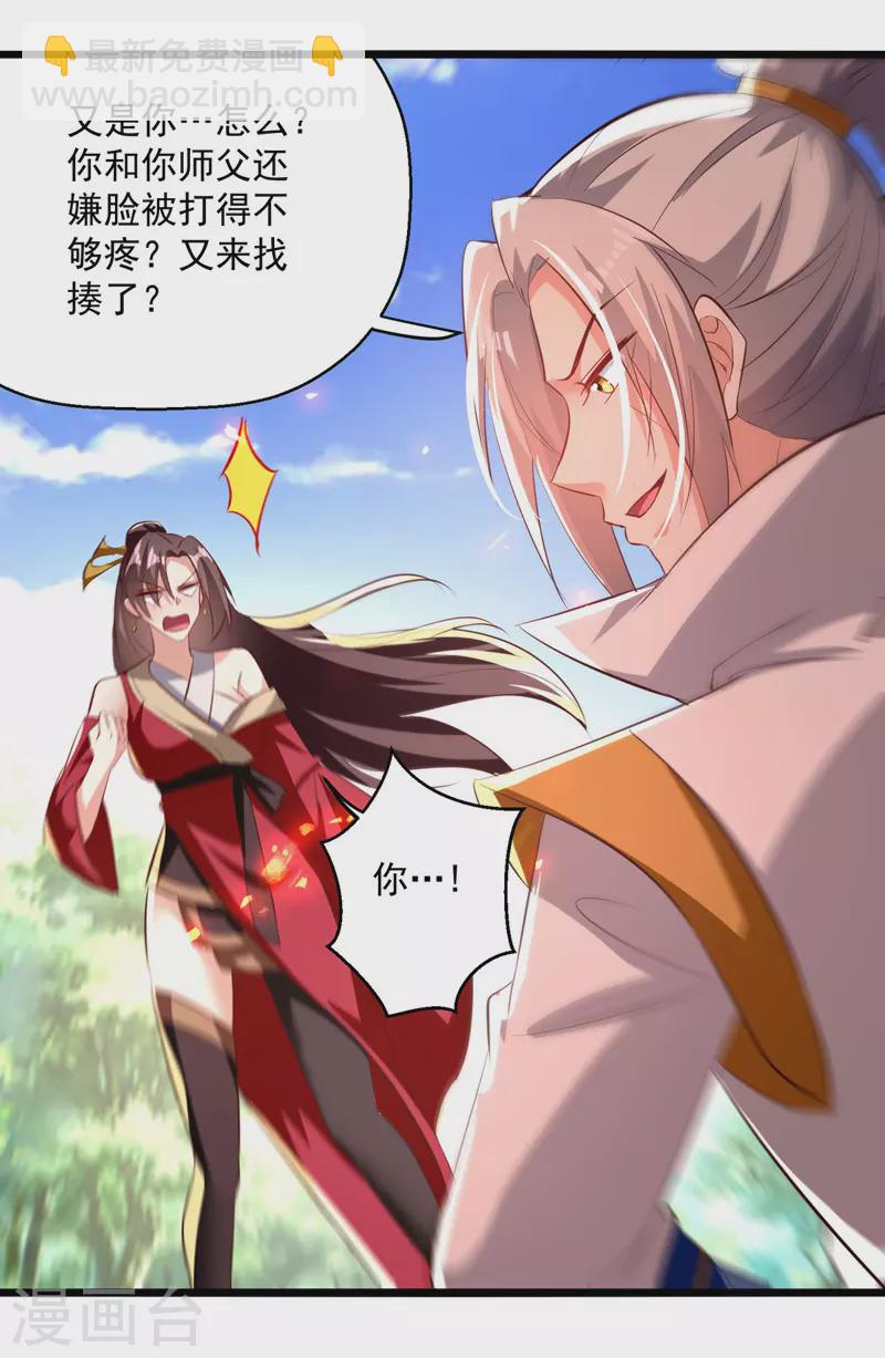 第181话 庞慧阻道-第182话