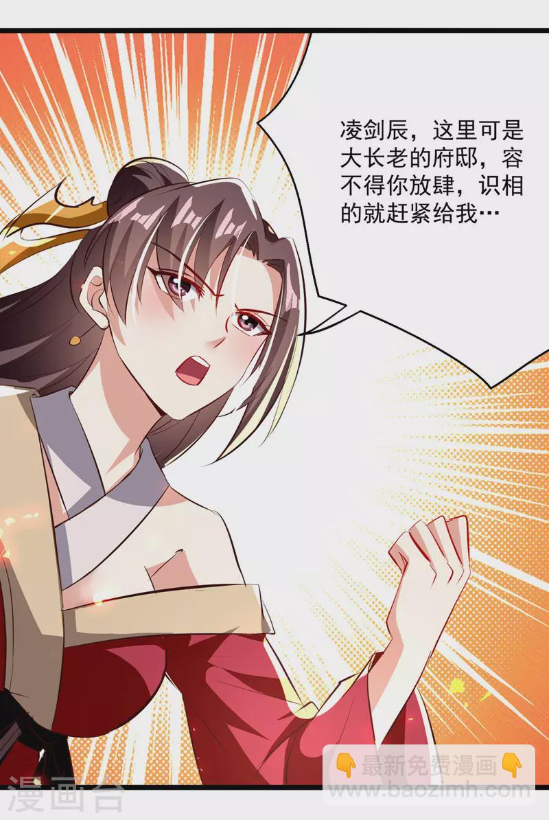 第181话 庞慧阻道-第182话