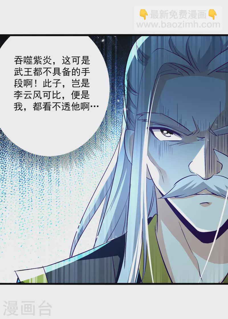 第183话 咎由自取-第184话