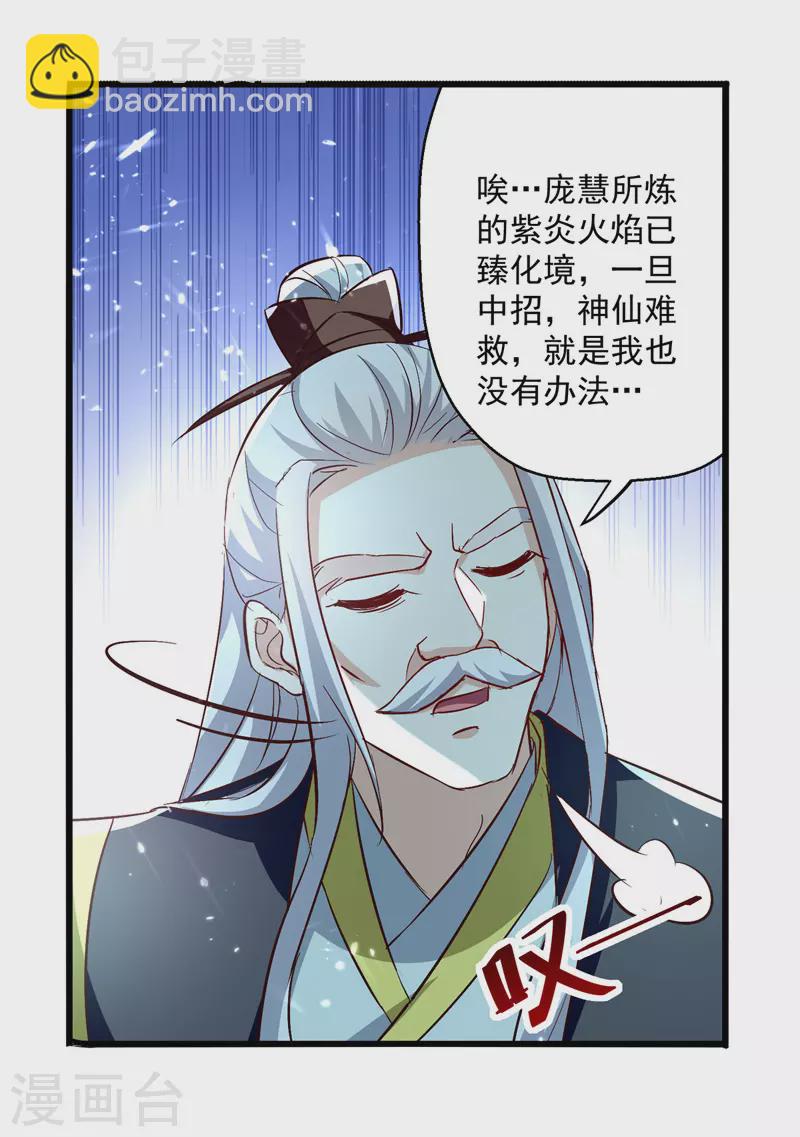 第183话 咎由自取-第184话
