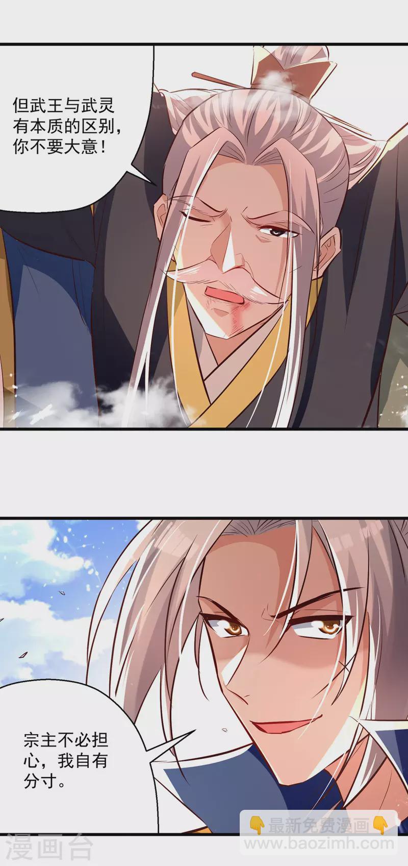 第185话 我自有分寸-第186话