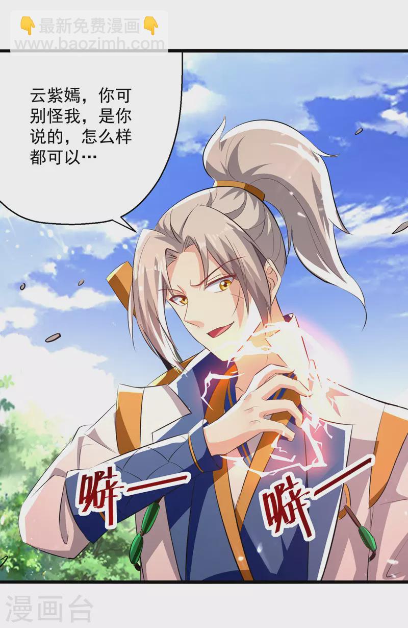 第187话 教训云紫嫣-第188话
