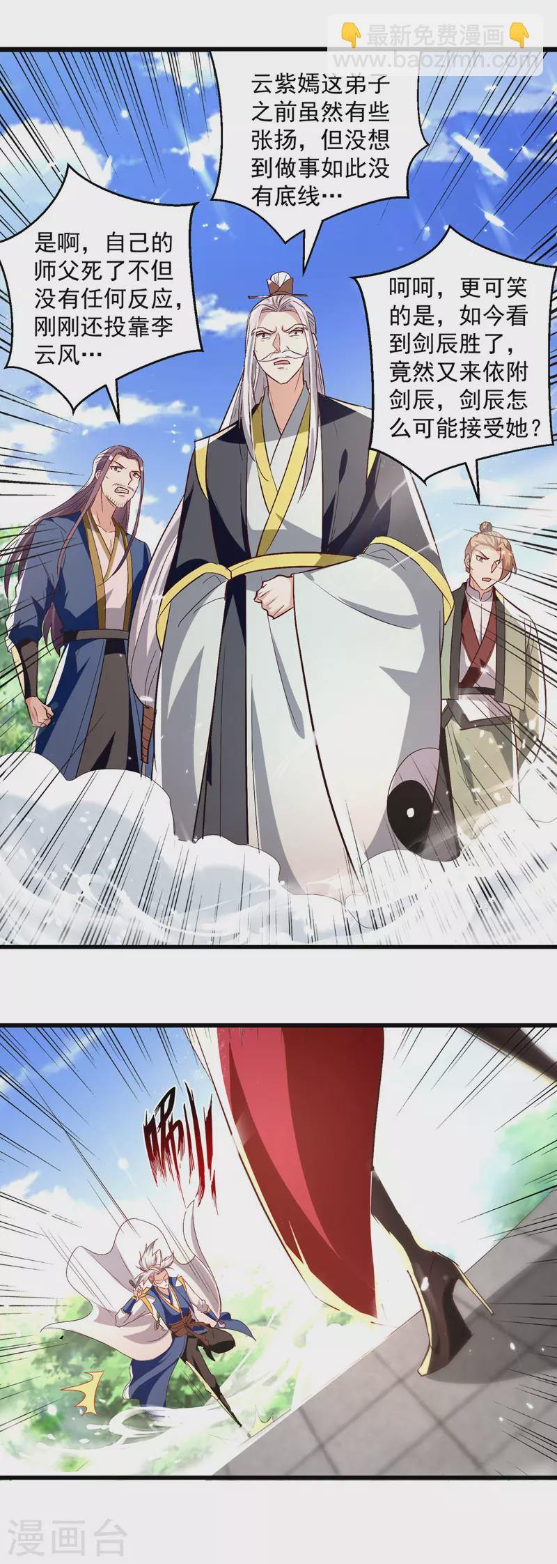 第187话 教训云紫嫣-第188话